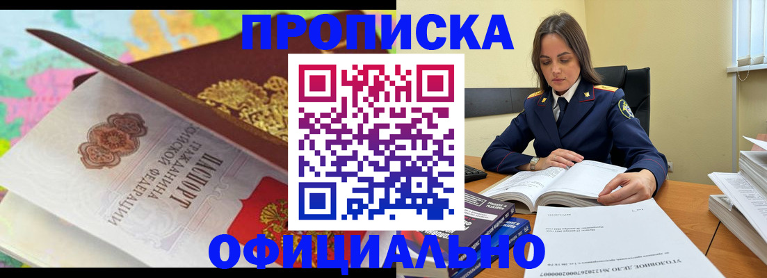 купить прописку в Семикаракорске