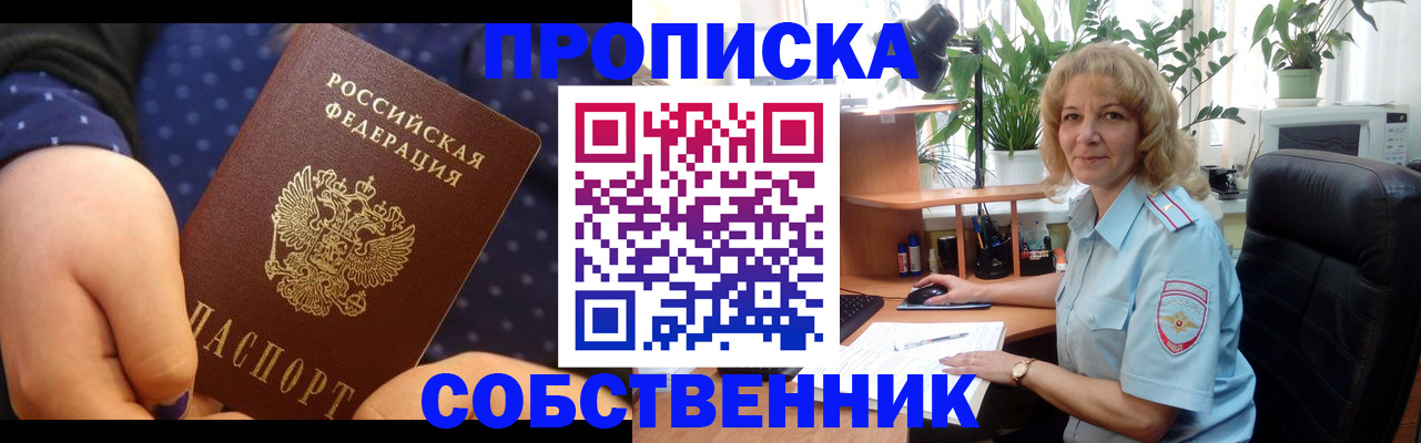 купить прописку в Семикаракорске